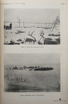 Житков Б.М. Полуостров Ямал. С 2 картами и 18 рисунками в тексте. СПб.: Типография М.М. Стасюлевича, 1913.